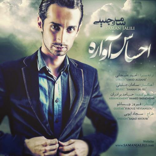 دانلود آهنگ احساس آواره